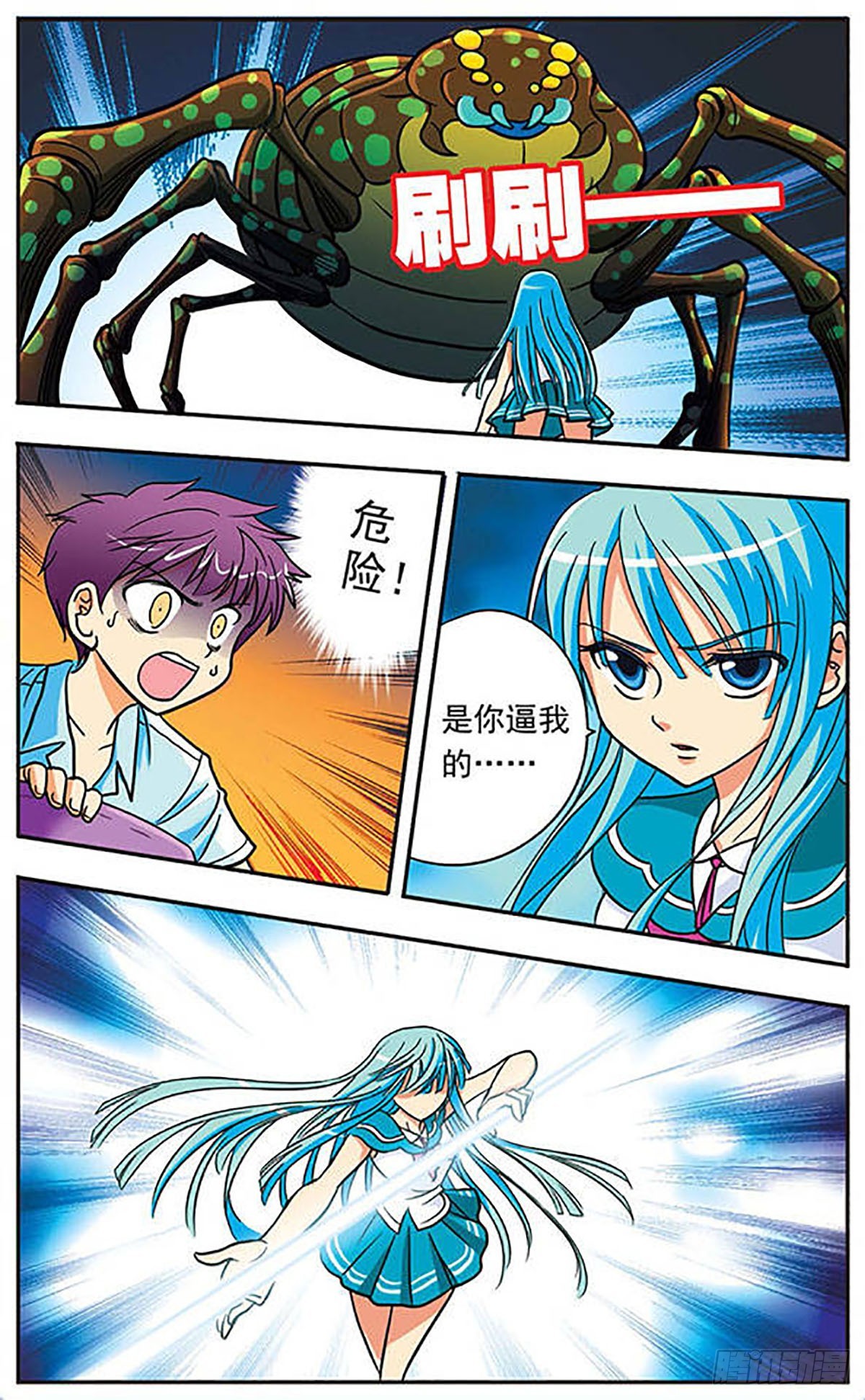 🍗诺亚之蝶·飒漫画 第2话 第6页
