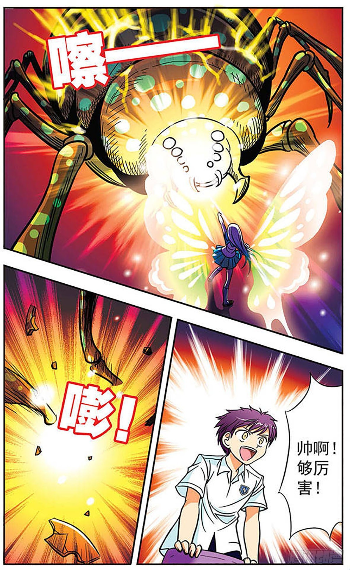 🍗诺亚之蝶·飒漫画 第2话 第7页