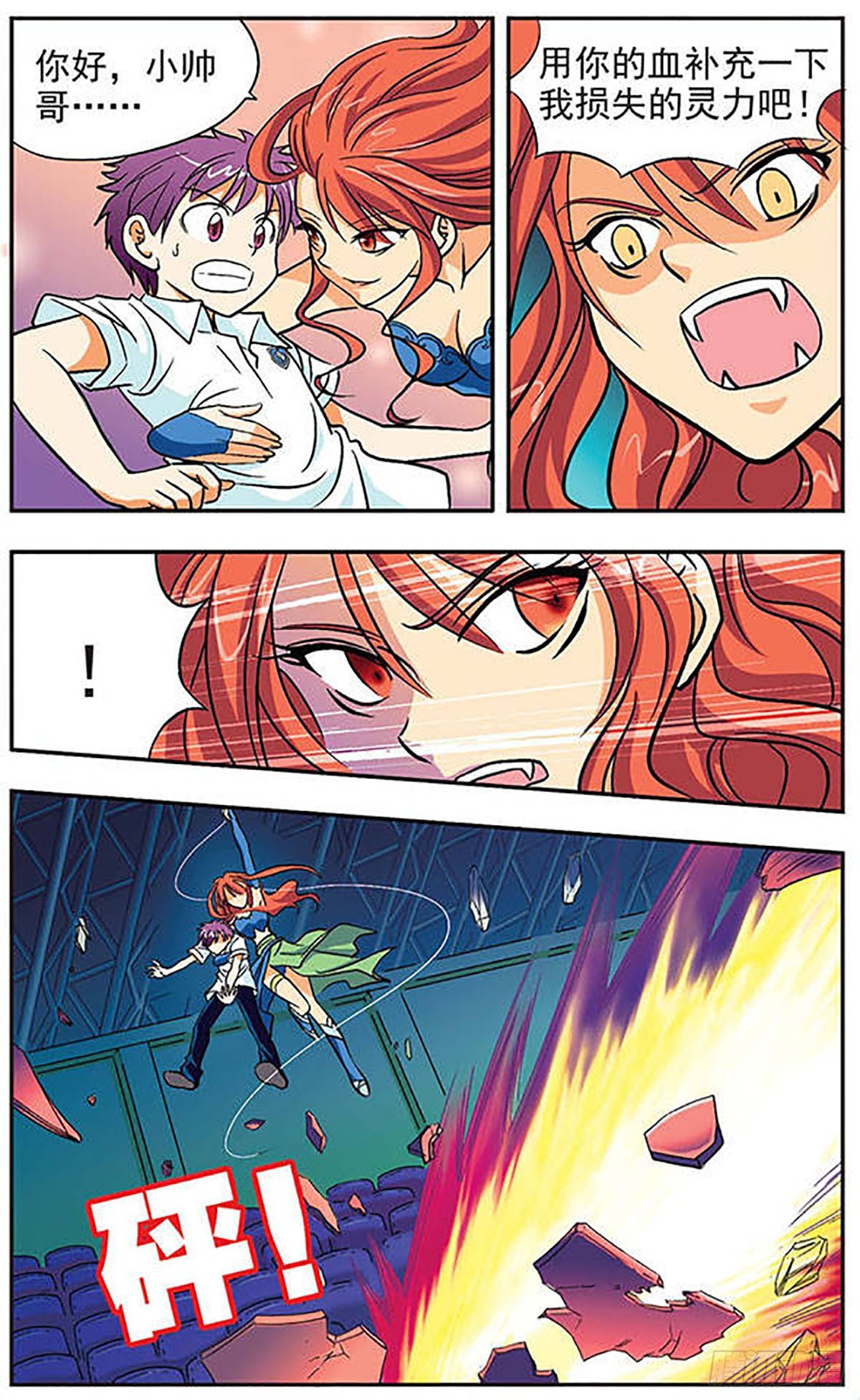 🍗诺亚之蝶·飒漫画 第2话 第9页