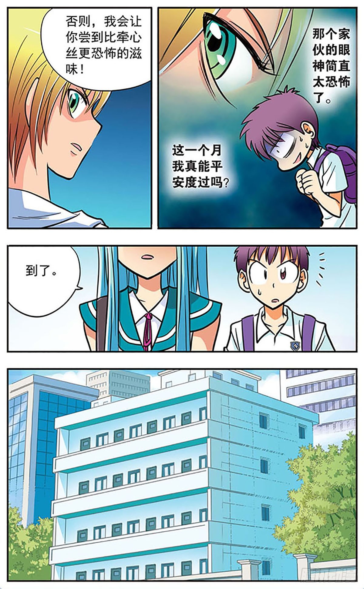 🍗诺亚之蝶·飒漫画 第4话 第10页
