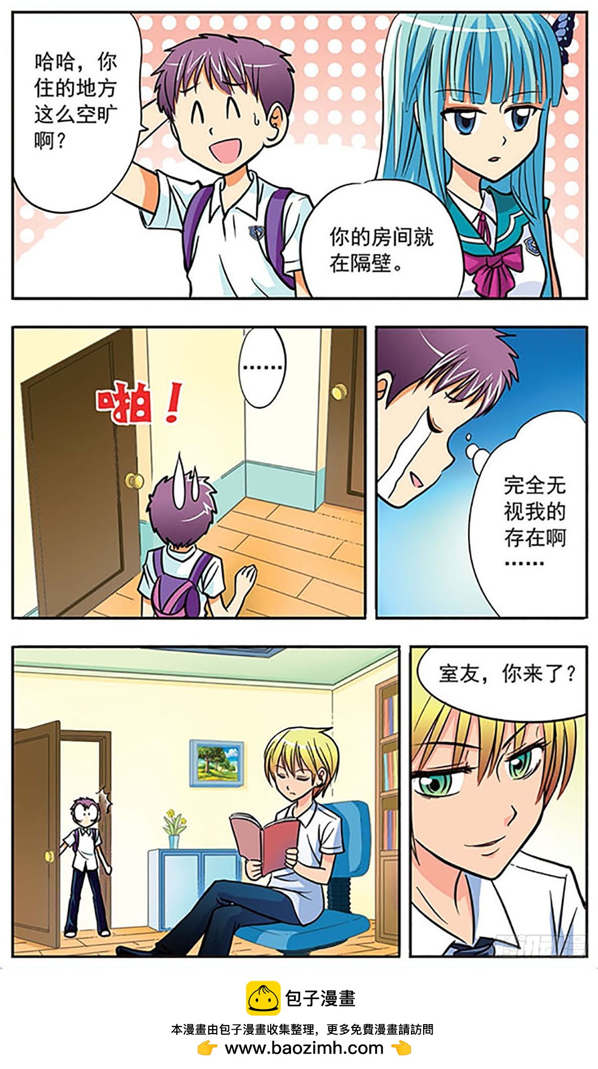 🍗诺亚之蝶·飒漫画 第4话 第12页