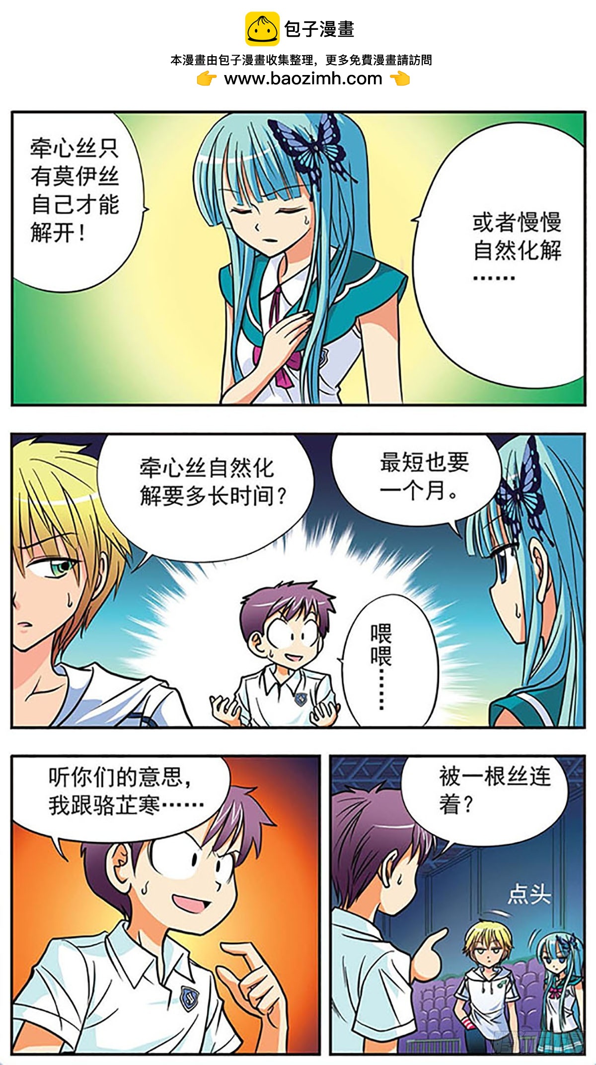 🍗诺亚之蝶·飒漫画 第4话 第2页
