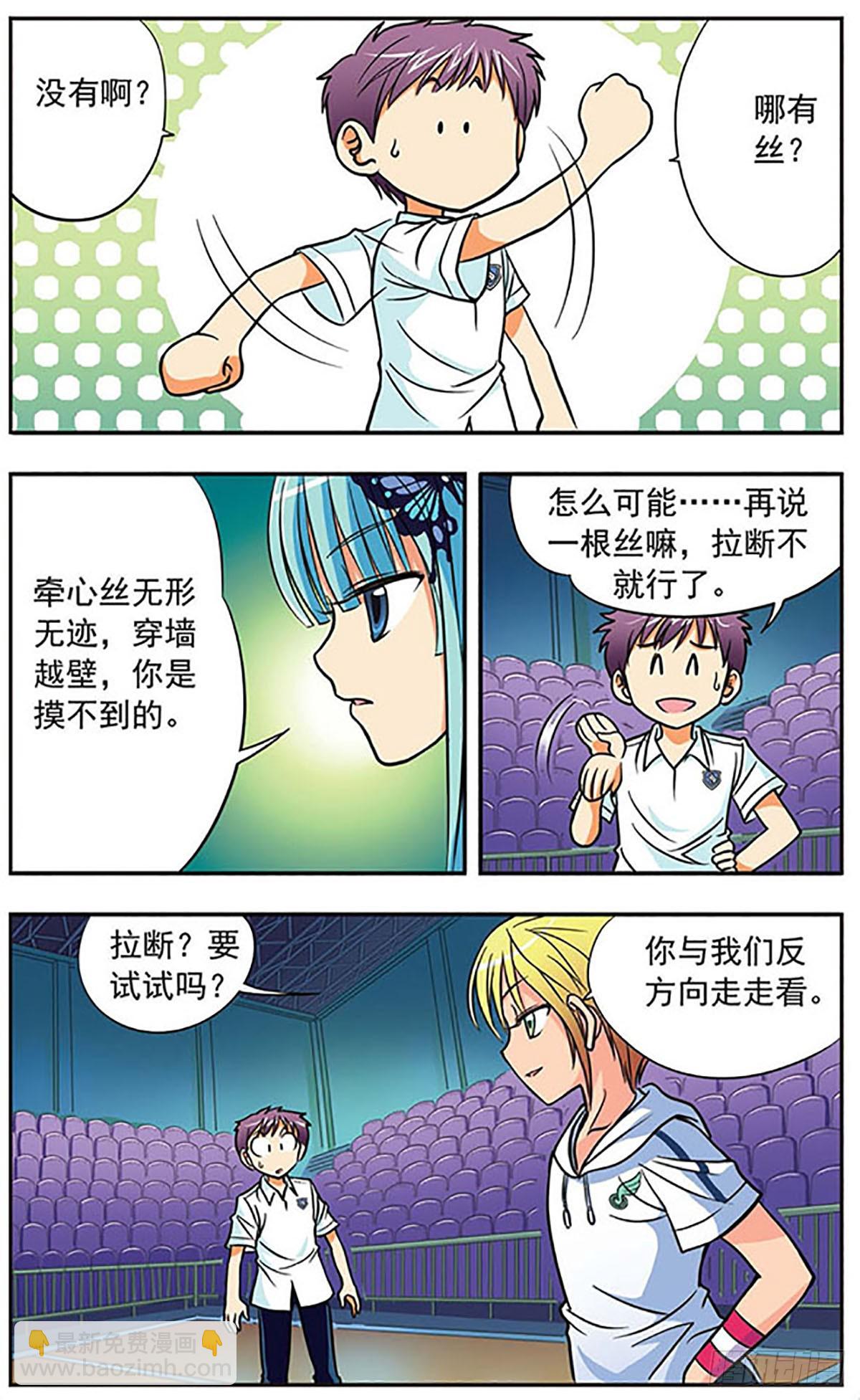 🍗诺亚之蝶·飒漫画 第4话 第3页