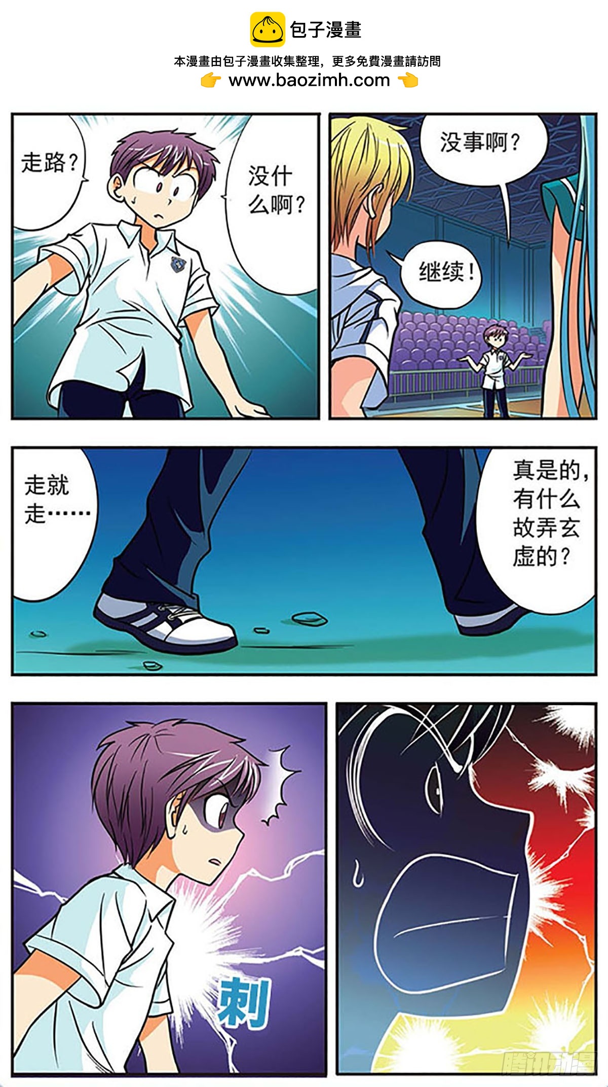 🍗诺亚之蝶·飒漫画 第4话 第4页