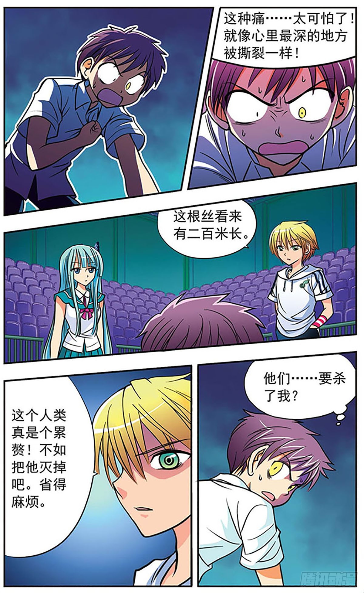 🍗诺亚之蝶·飒漫画 第4话 第5页