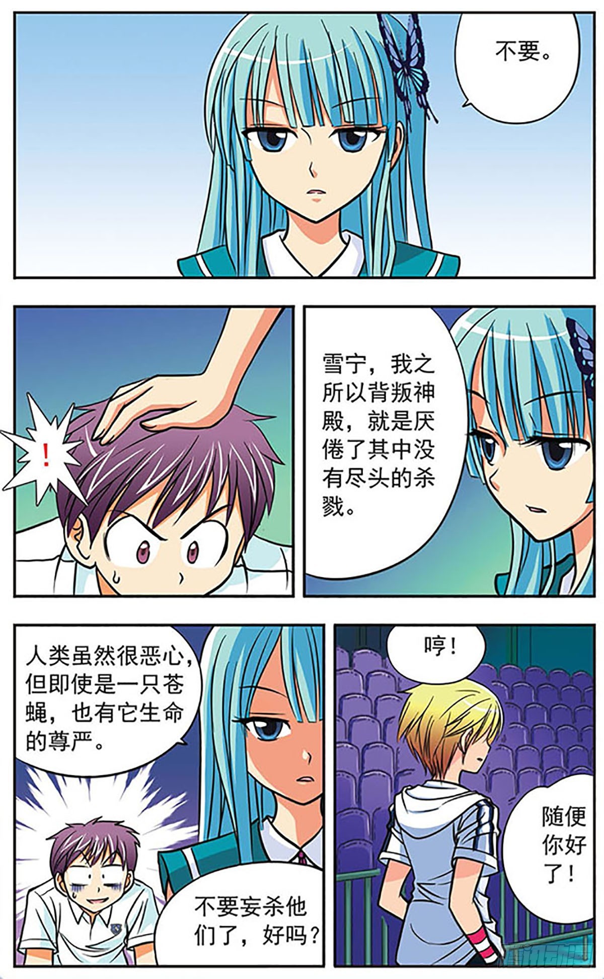 🍗诺亚之蝶·飒漫画 第4话 第6页