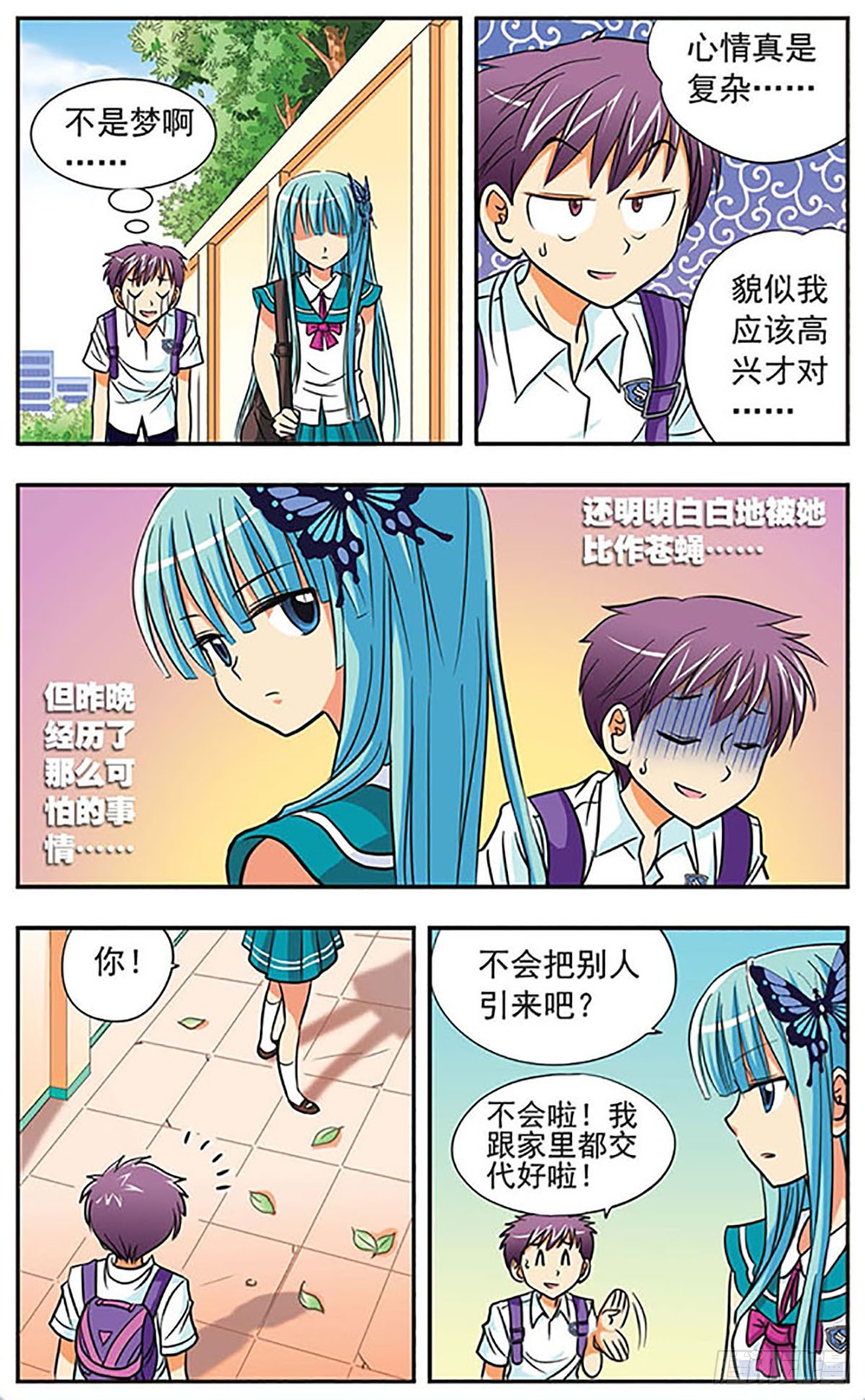 🍗诺亚之蝶·飒漫画 第4话 第8页