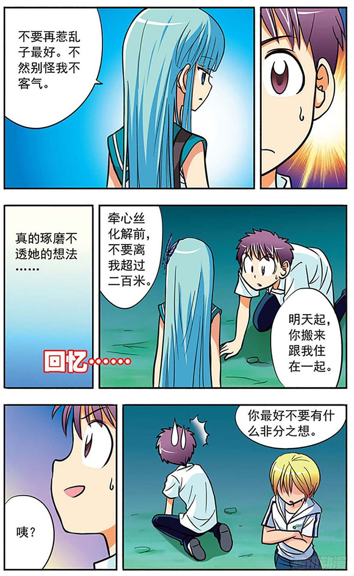 🍗诺亚之蝶·飒漫画 第4话 第9页