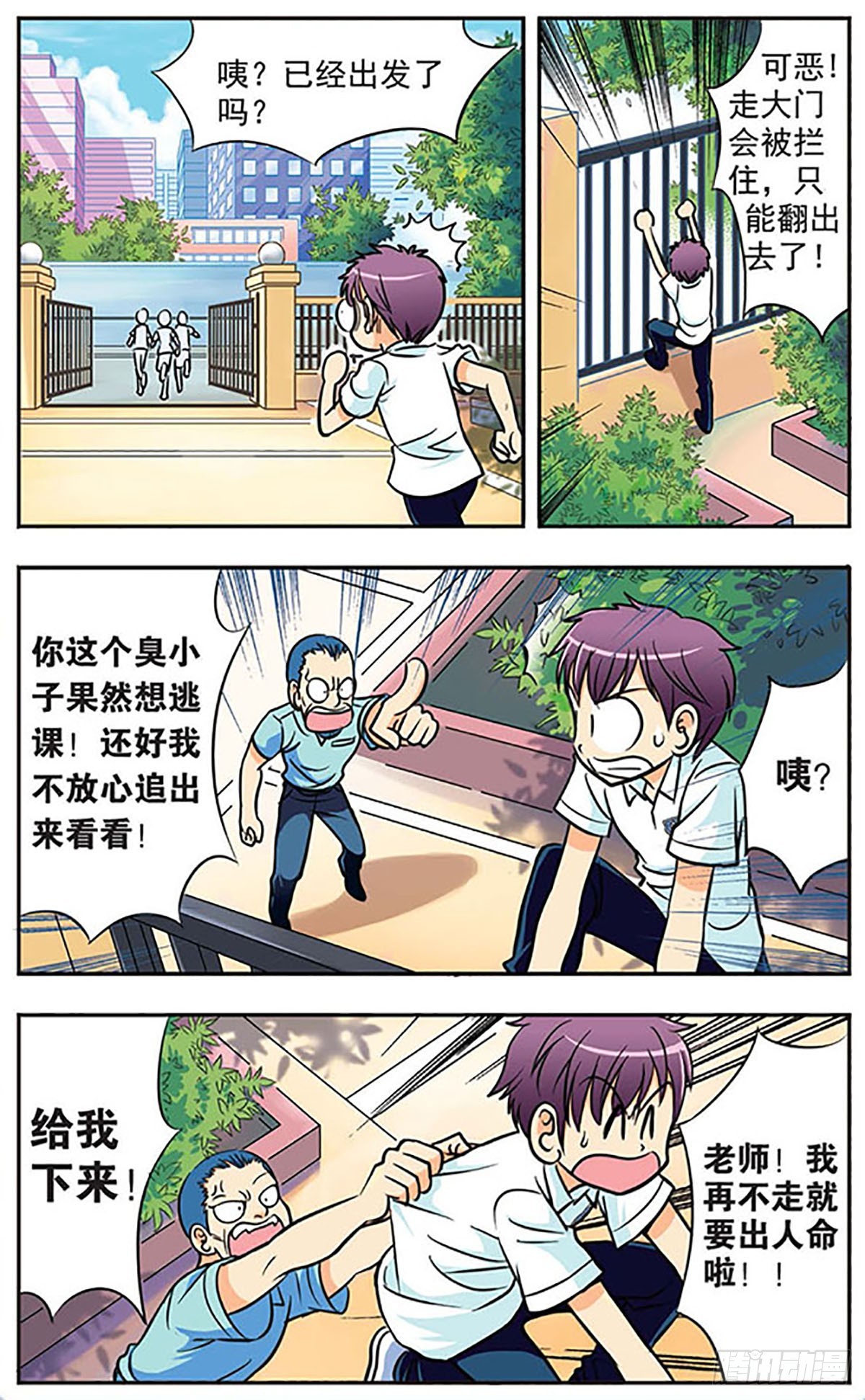🍗诺亚之蝶·飒漫画 第6话 第10页