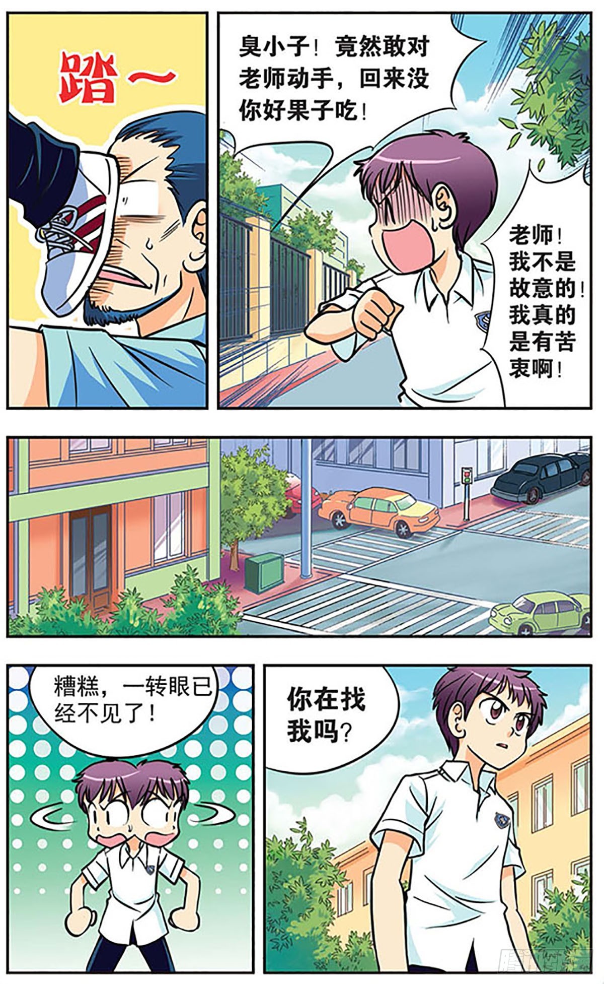 🍗诺亚之蝶·飒漫画 第6话 第11页