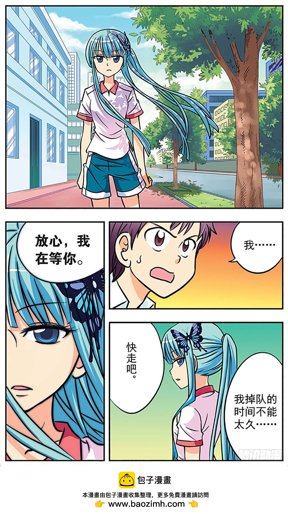 🍗诺亚之蝶·飒漫画 第6话 第12页