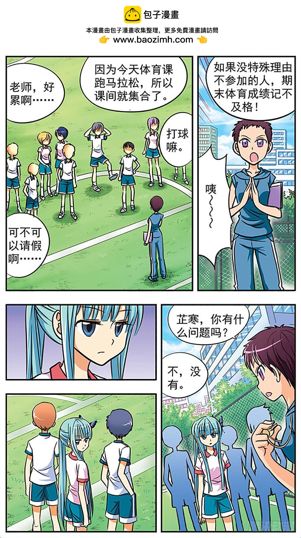 🍗诺亚之蝶·飒漫画 第6话 第2页