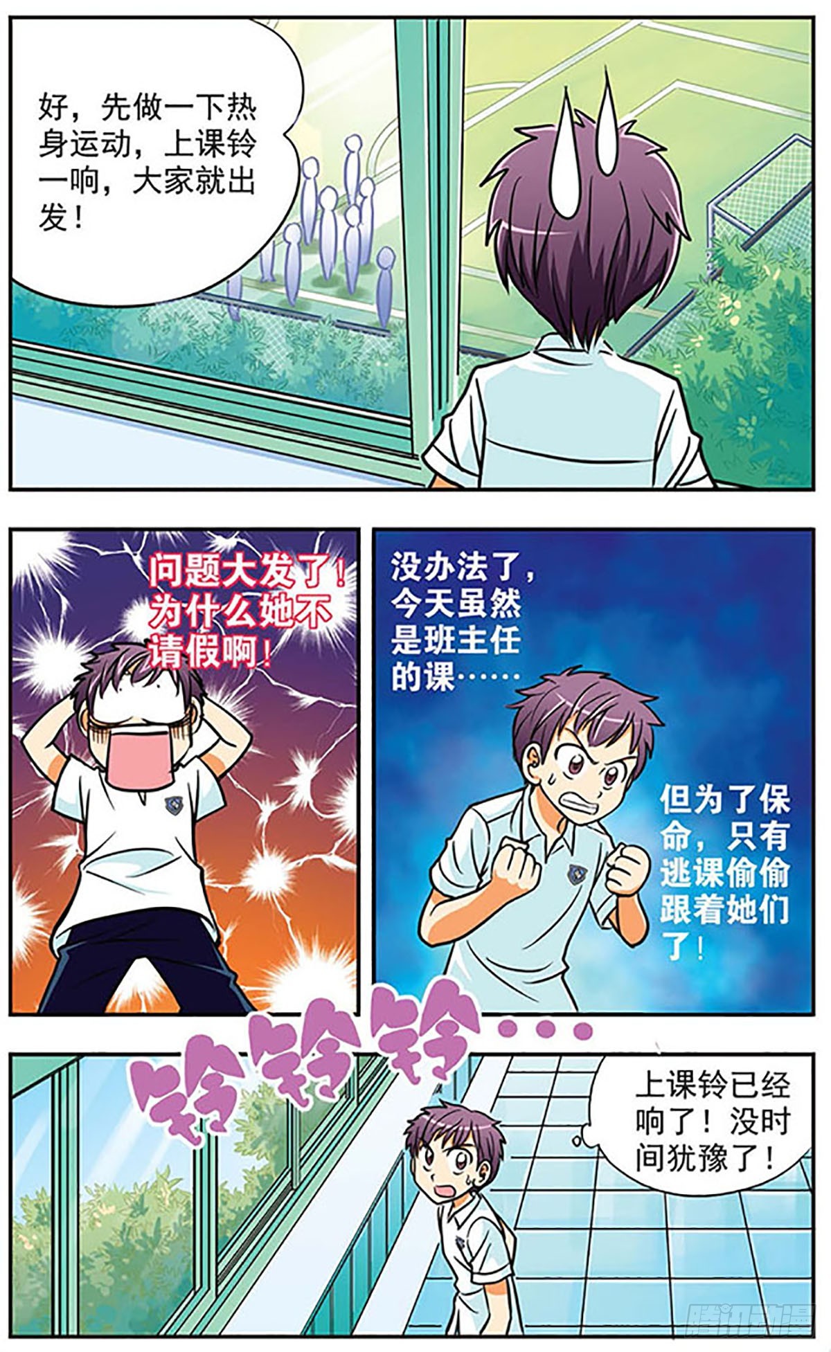 🍗诺亚之蝶·飒漫画 第6话 第3页