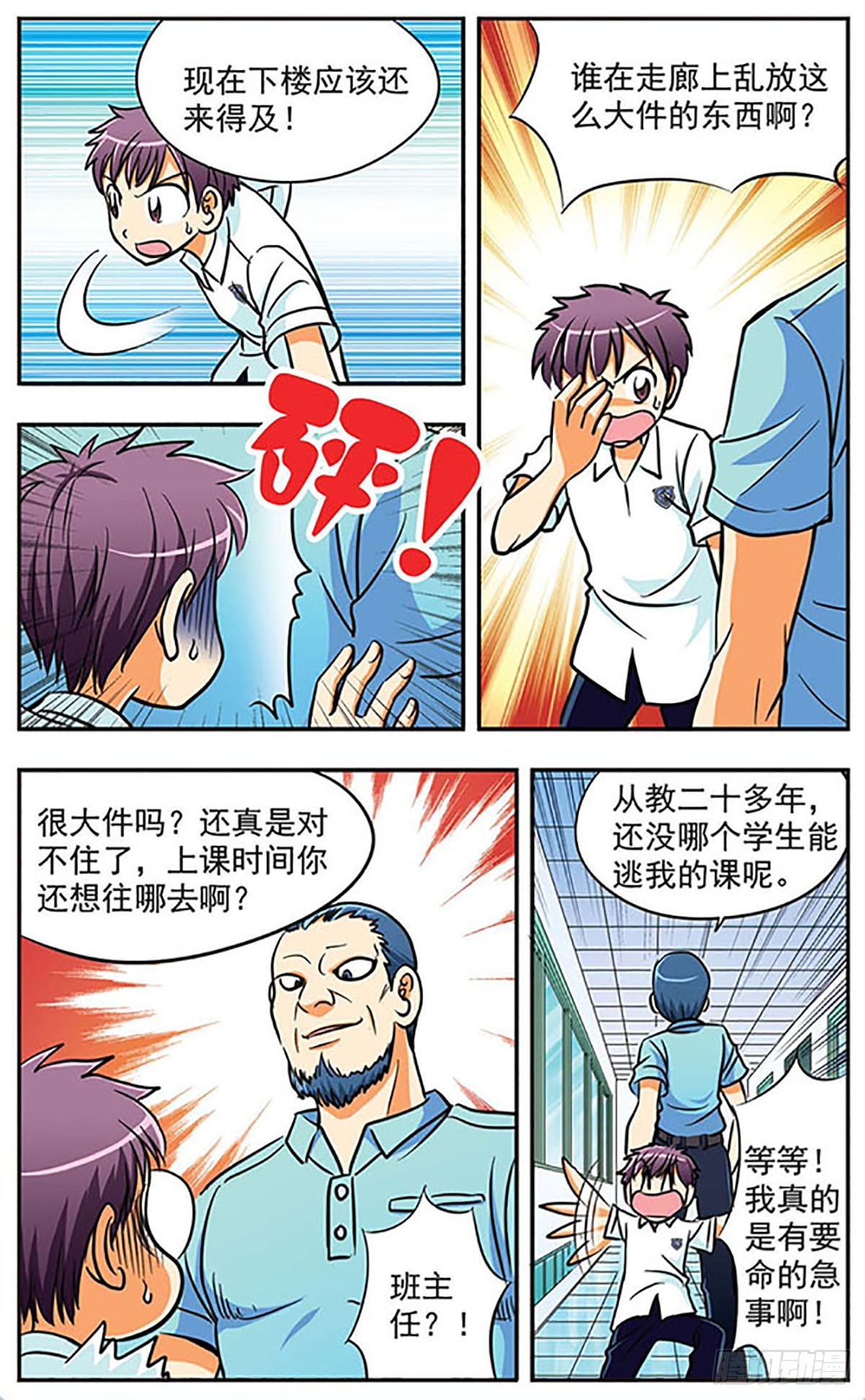 🍗诺亚之蝶·飒漫画 第6话 第4页