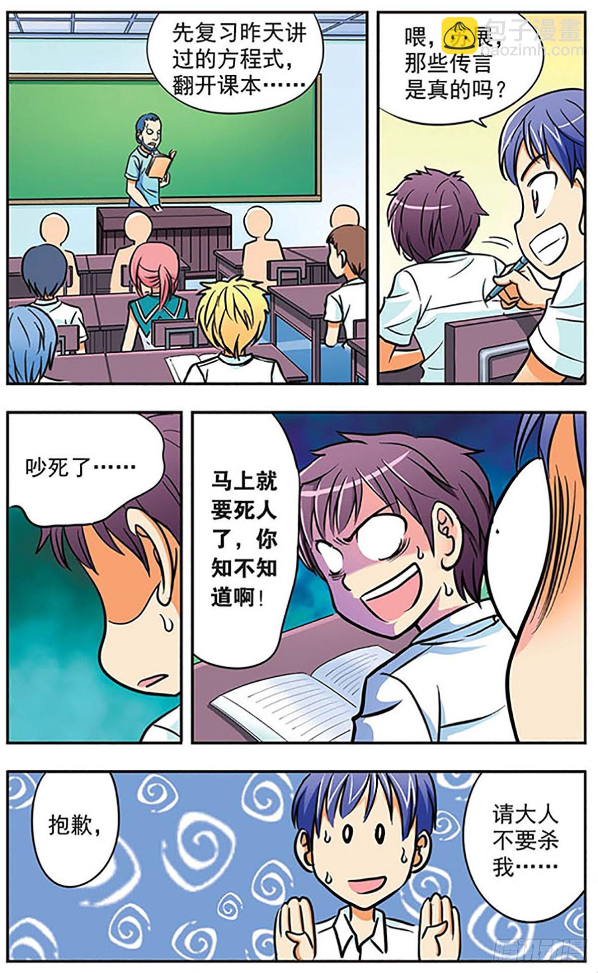 🍗诺亚之蝶·飒漫画 第6话 第5页