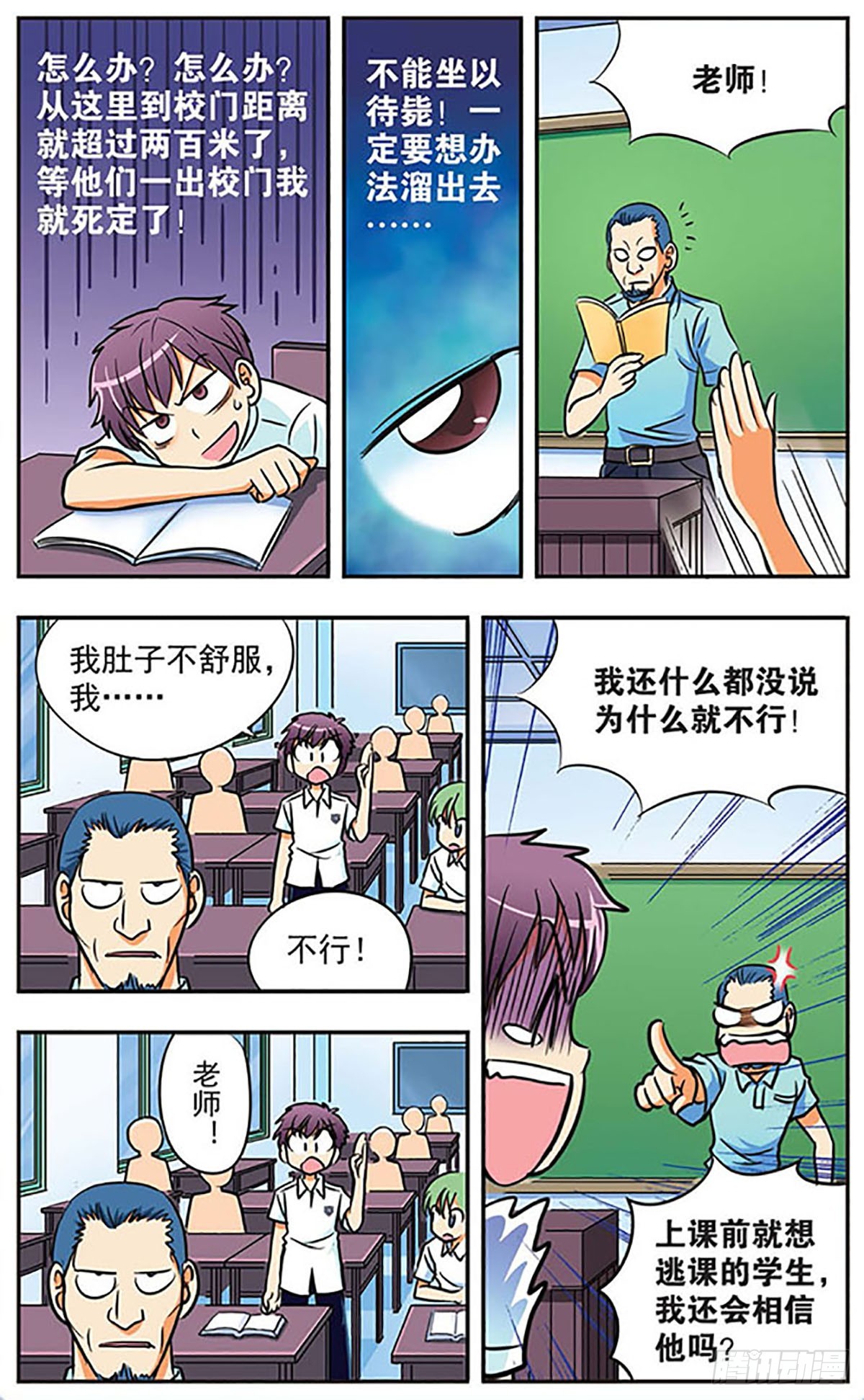 🍗诺亚之蝶·飒漫画 第6话 第6页