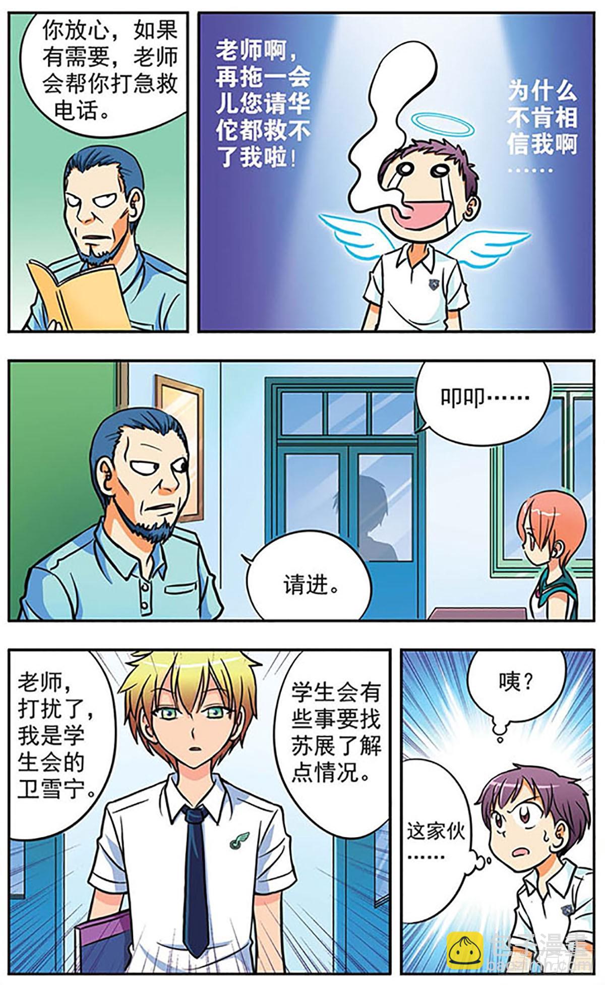 🍗诺亚之蝶·飒漫画 第6话 第7页