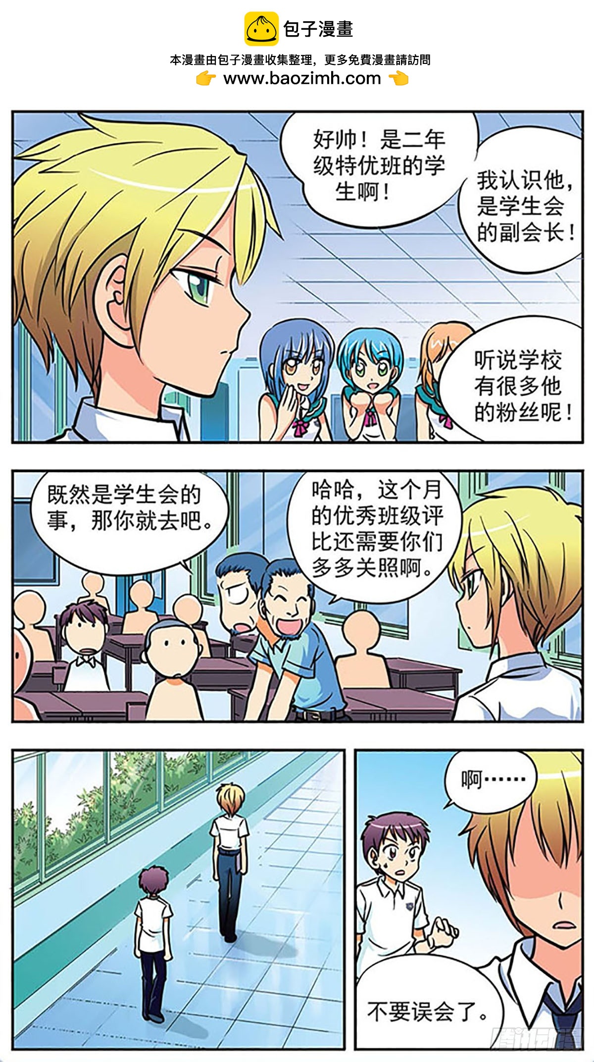 🍗诺亚之蝶·飒漫画 第6话 第8页