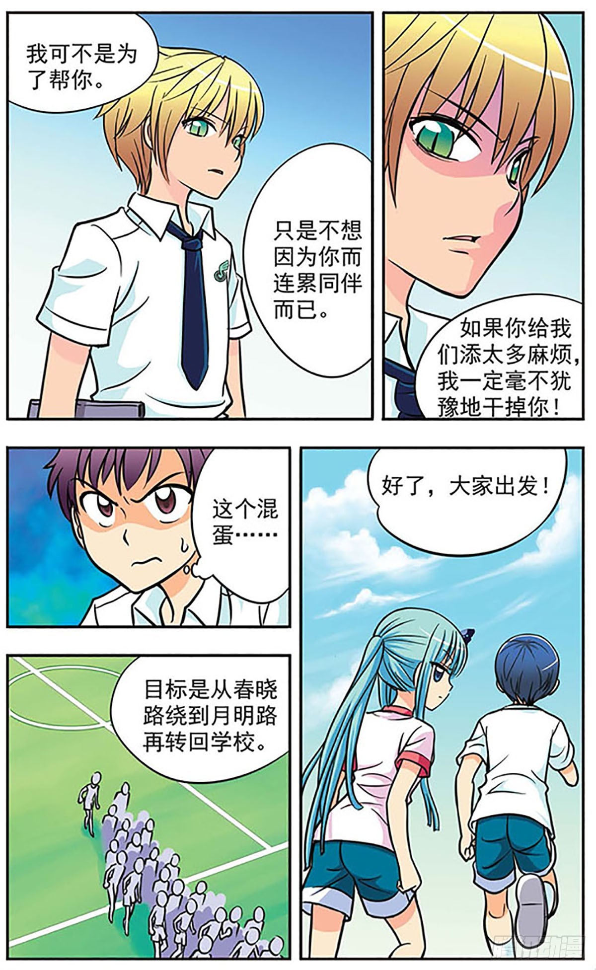 🍗诺亚之蝶·飒漫画 第6话 第9页