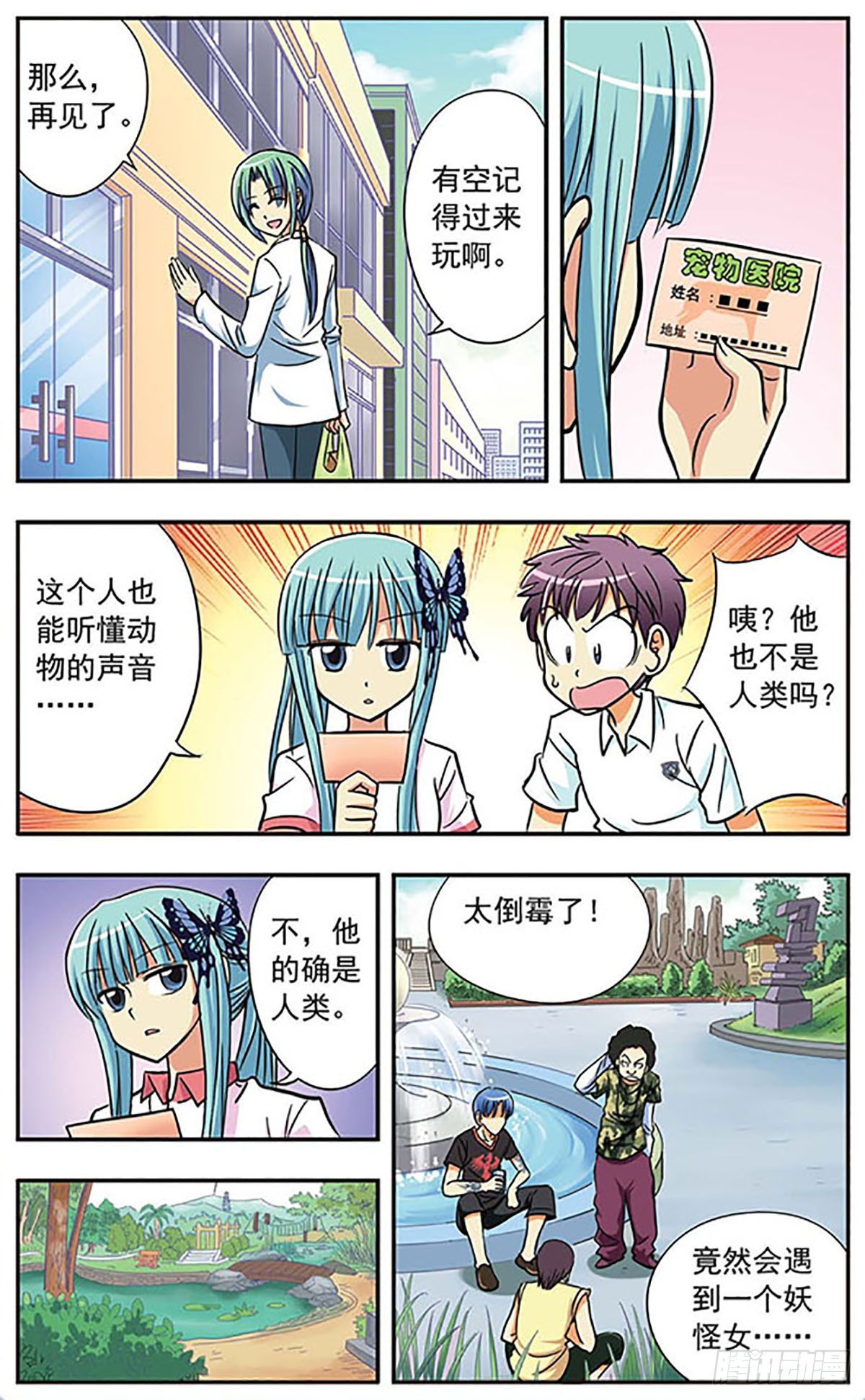 🍗诺亚之蝶·飒漫画 第8话 第10页