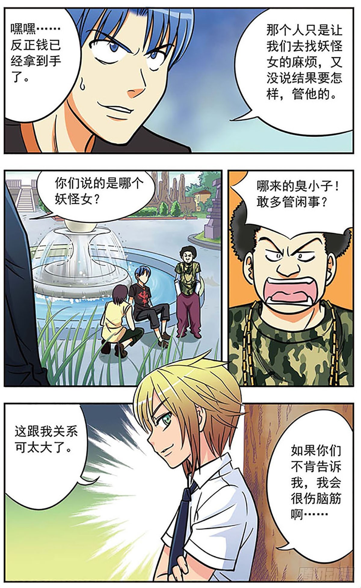 🍗诺亚之蝶·飒漫画 第8话 第11页