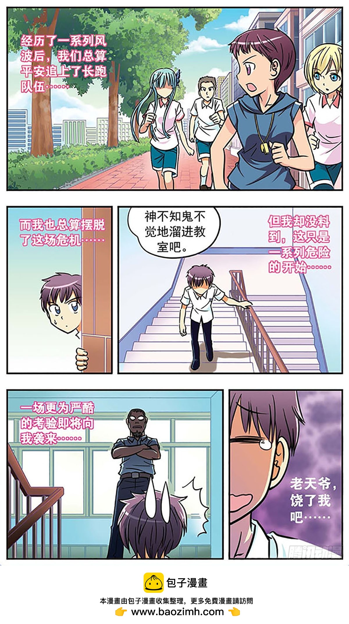 🍗诺亚之蝶·飒漫画 第8话 第12页
