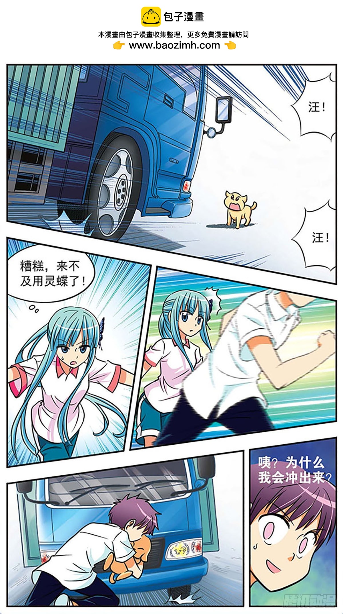 🍗诺亚之蝶·飒漫画 第8话 第2页