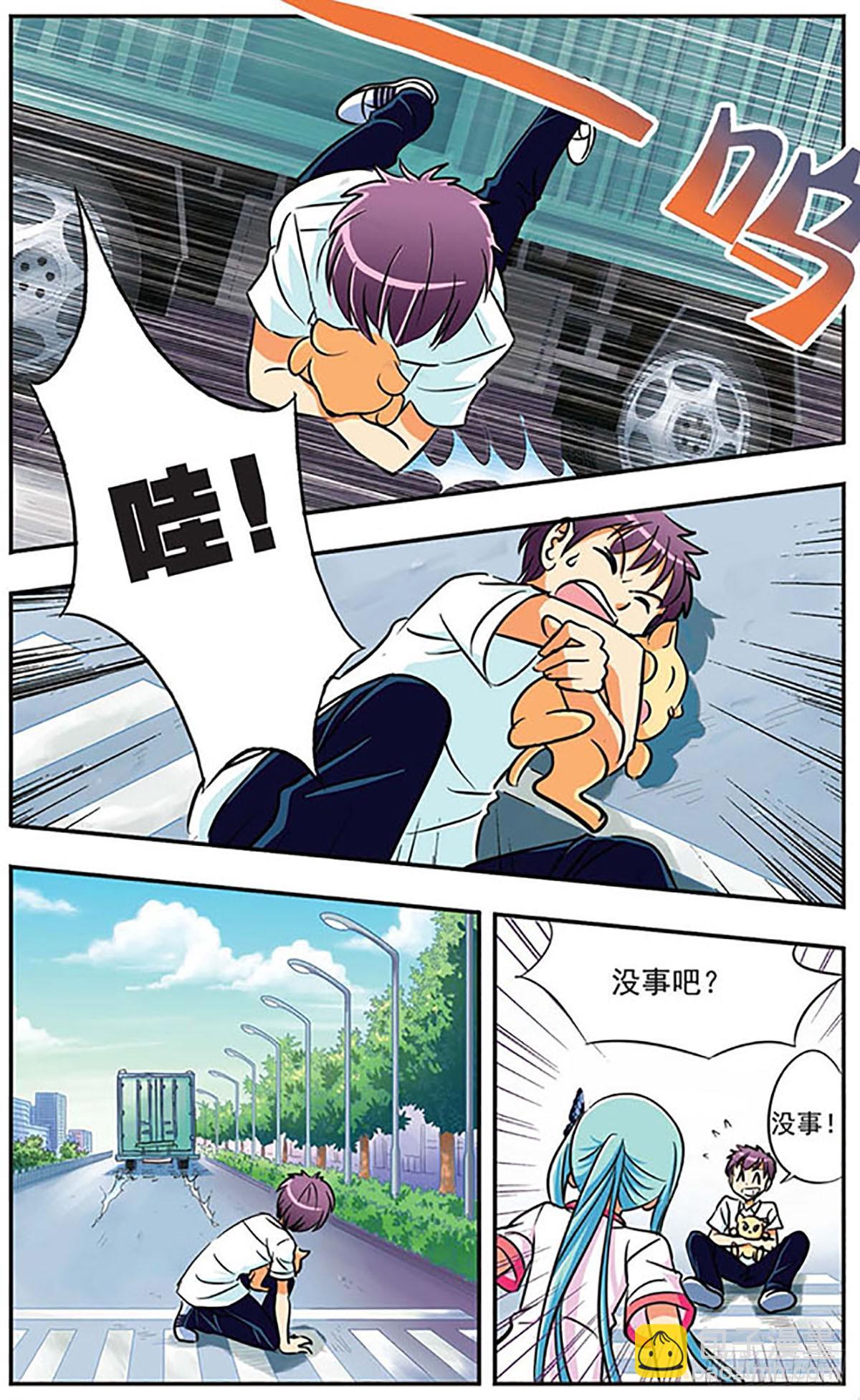 🍗诺亚之蝶·飒漫画 第8话 第3页
