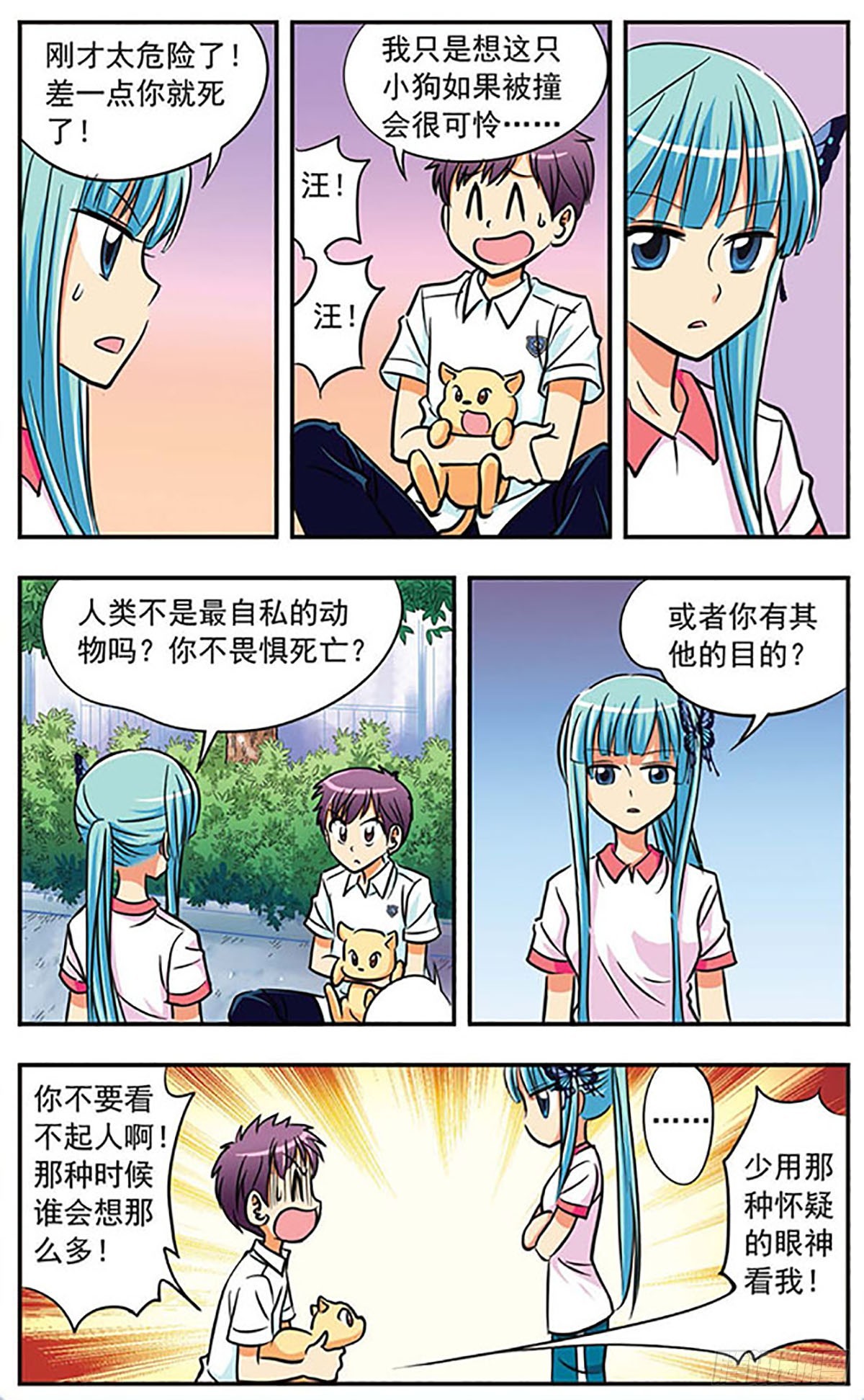 🍗诺亚之蝶·飒漫画 第8话 第4页