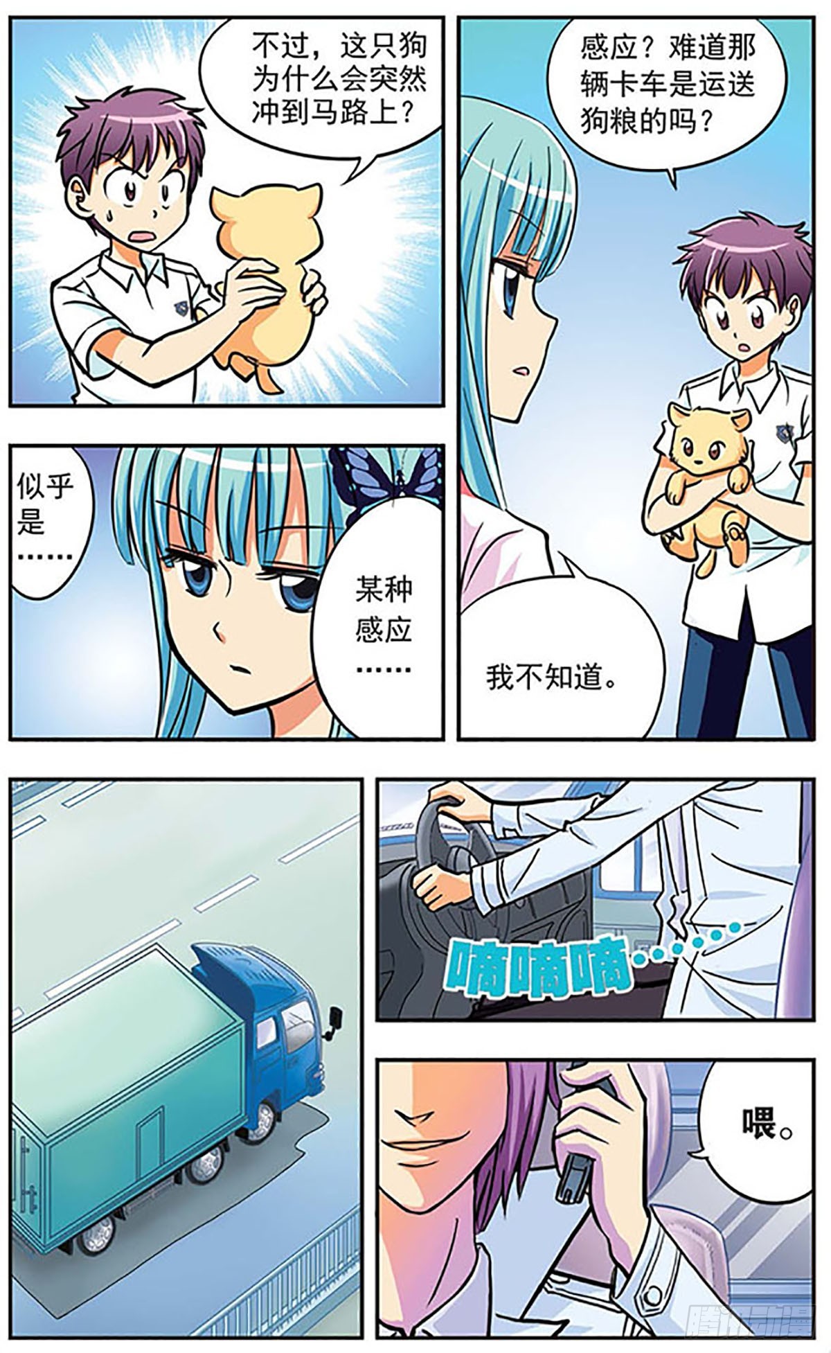 🍗诺亚之蝶·飒漫画 第8话 第5页