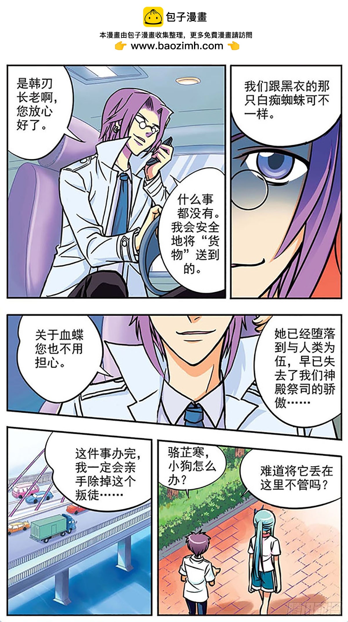 🍗诺亚之蝶·飒漫画 第8话 第6页
