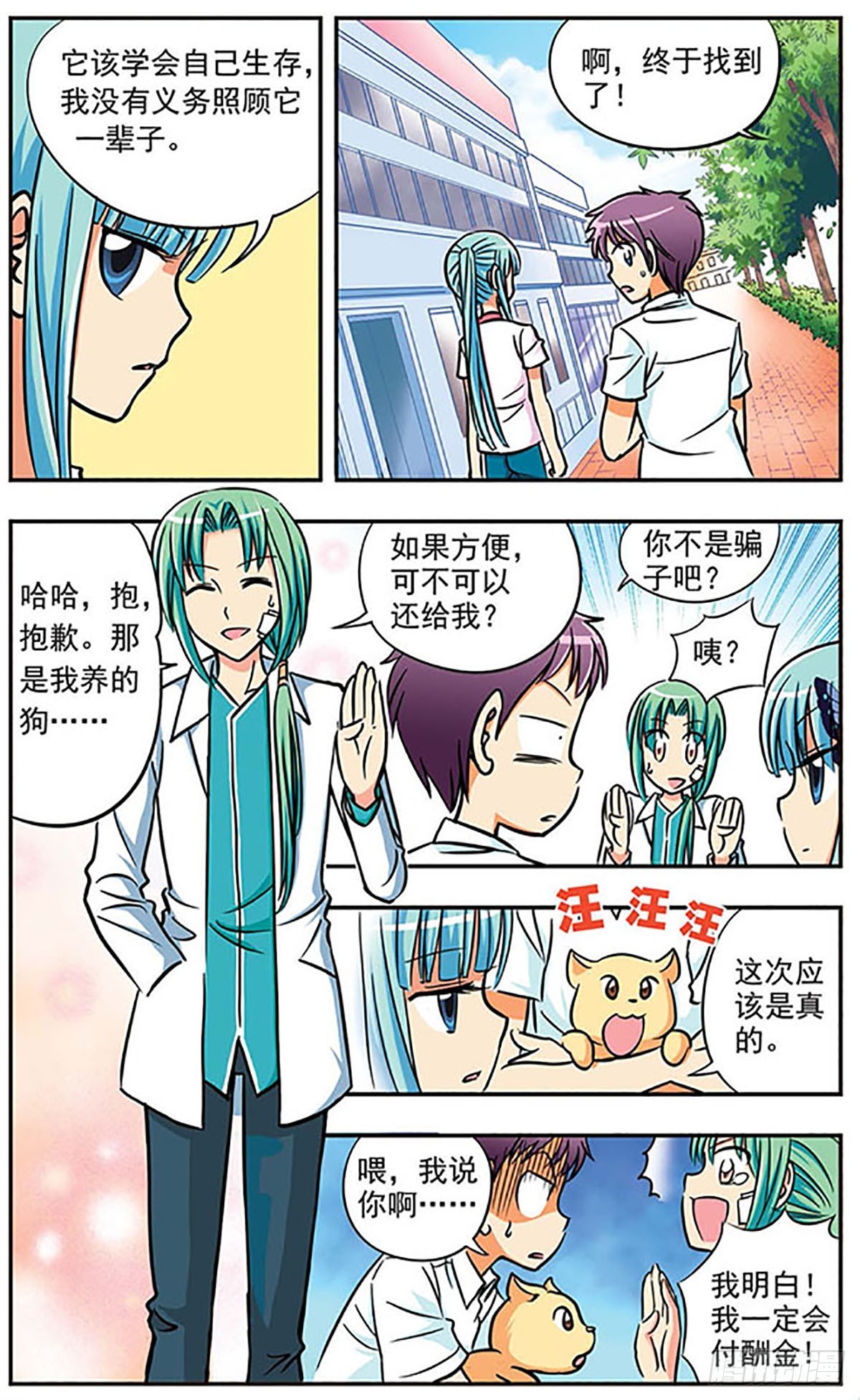 🍗诺亚之蝶·飒漫画 第8话 第7页