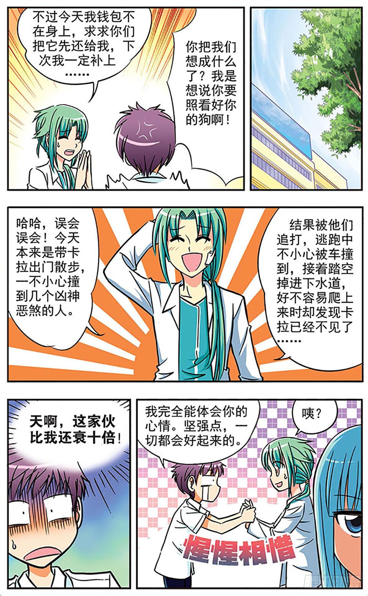 🍗诺亚之蝶·飒漫画 第8话 第8页