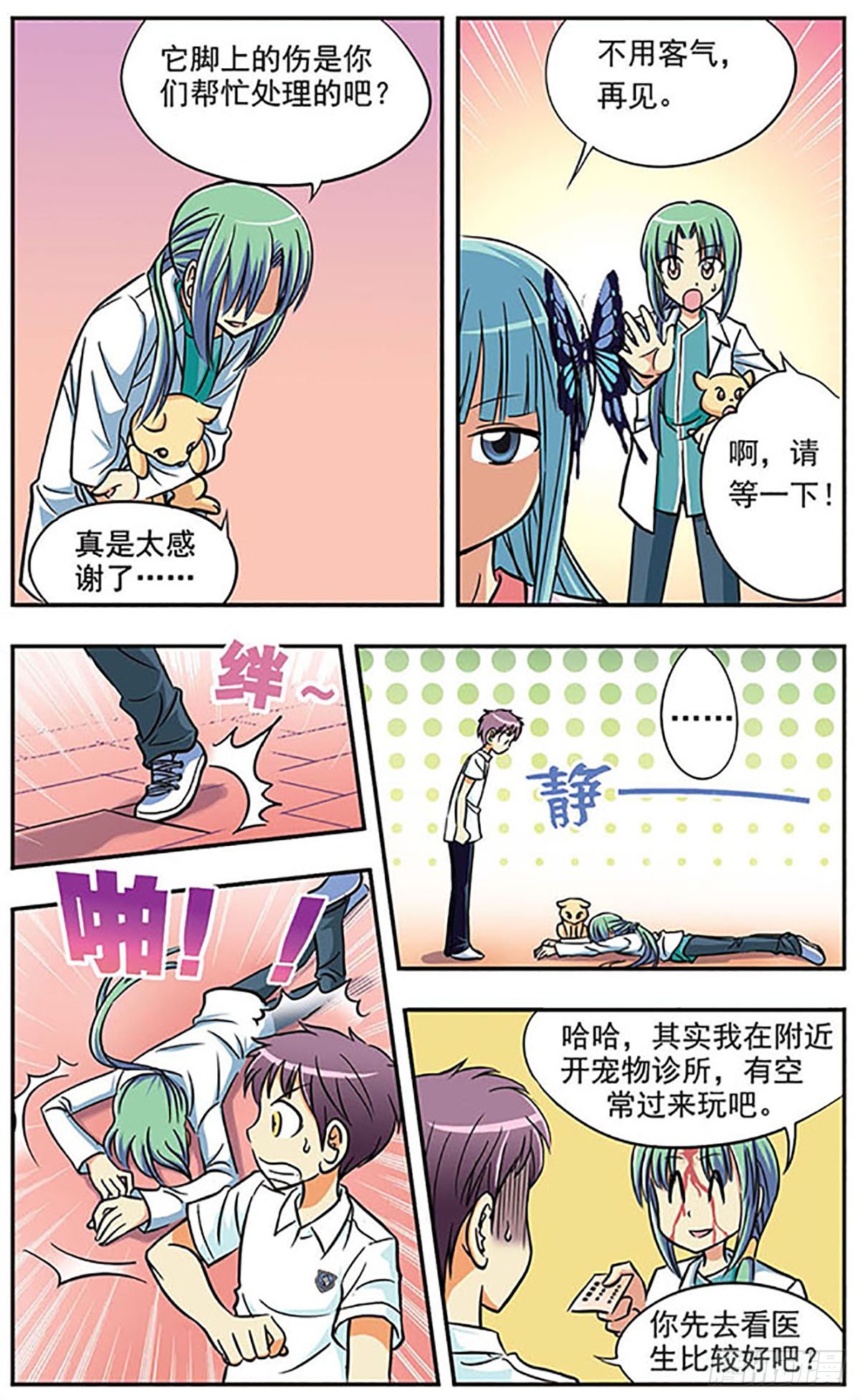 🍗诺亚之蝶·飒漫画 第8话 第9页