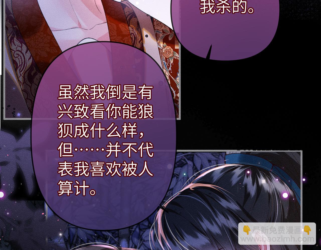 第32话 我不喜欢被人算计(1/2)-第32话