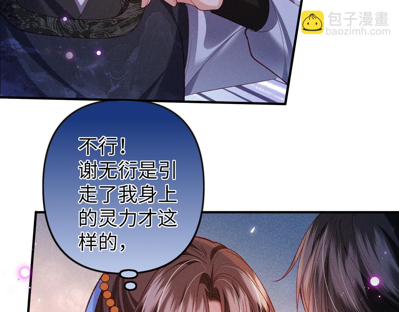 第44话 灵火失控(1/2)-第44话