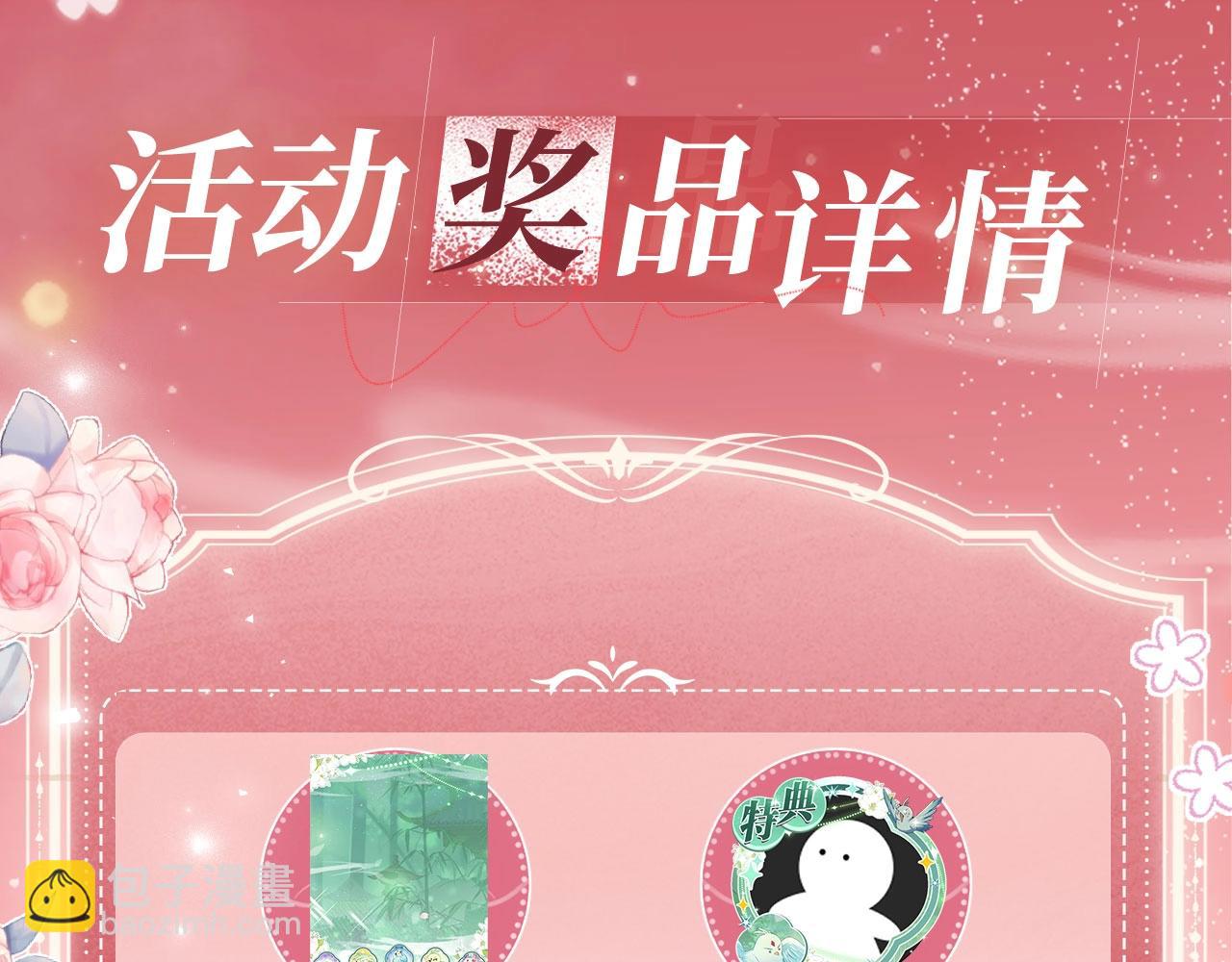 特典公开：2月26日 女配不想让主角分手 魔影仙踪-第48话