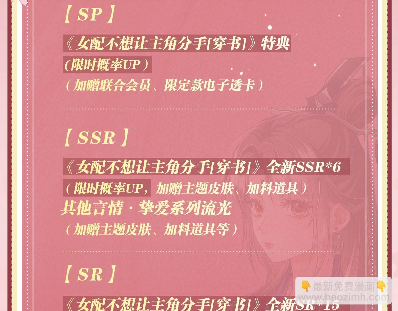 特典公开：2月26日 女配不想让主角分手 魔影仙踪-第48话