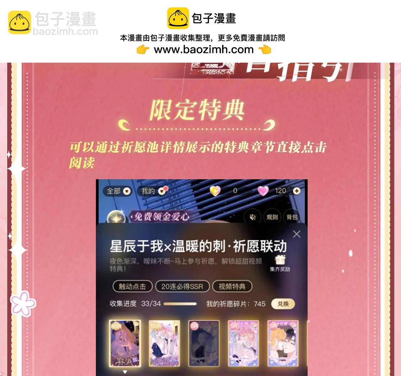 特典公开：2月26日 女配不想让主角分手 魔影仙踪-第48话