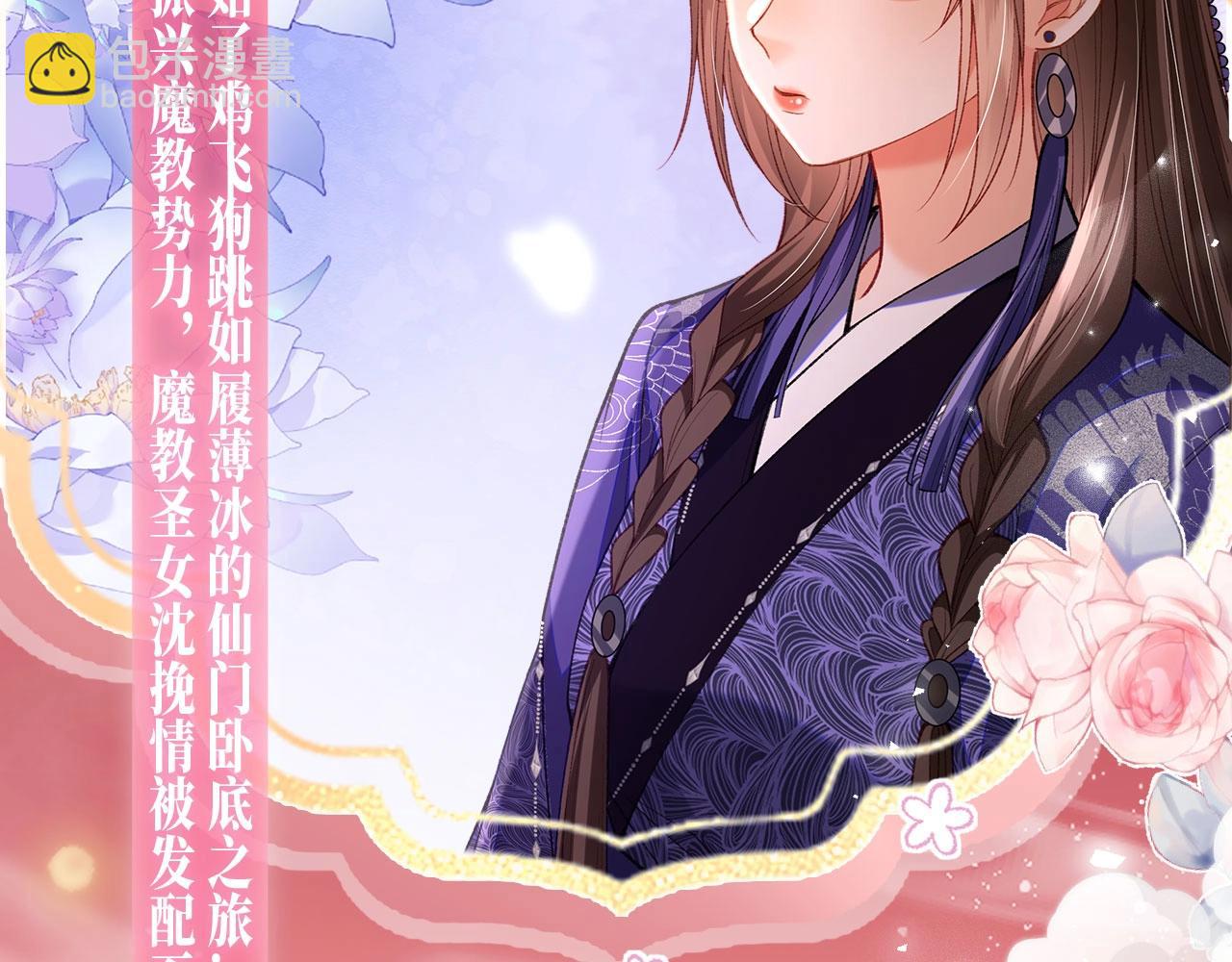 特典公开：2月26日 女配不想让主角分手 魔影仙踪-第48话