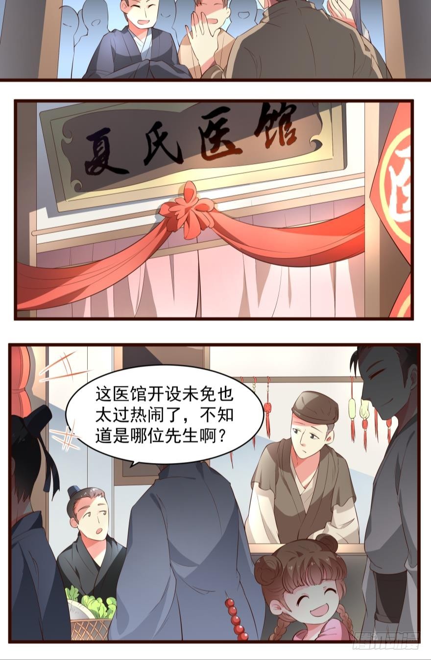 我就是反派（下）-第38话
