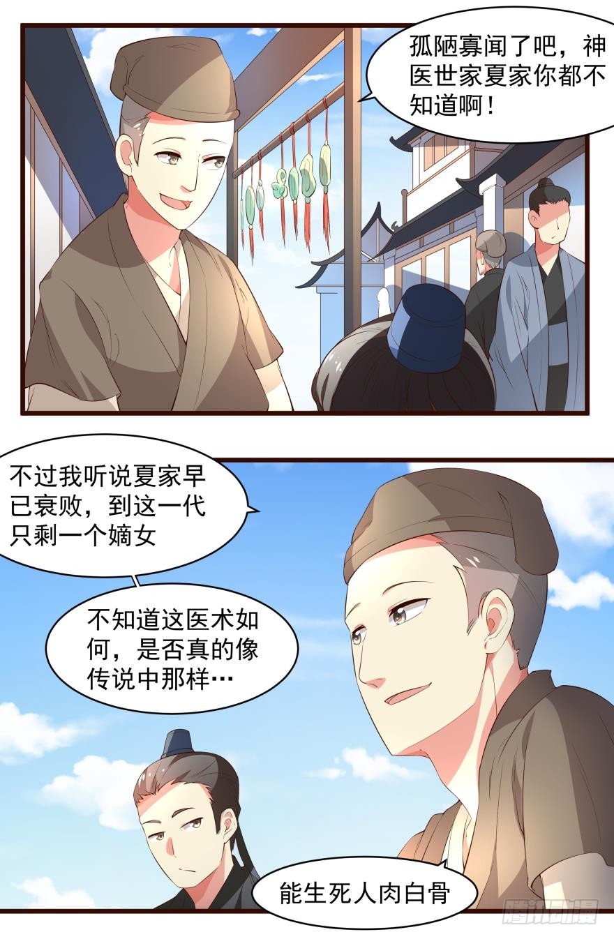 我就是反派（下）-第38话