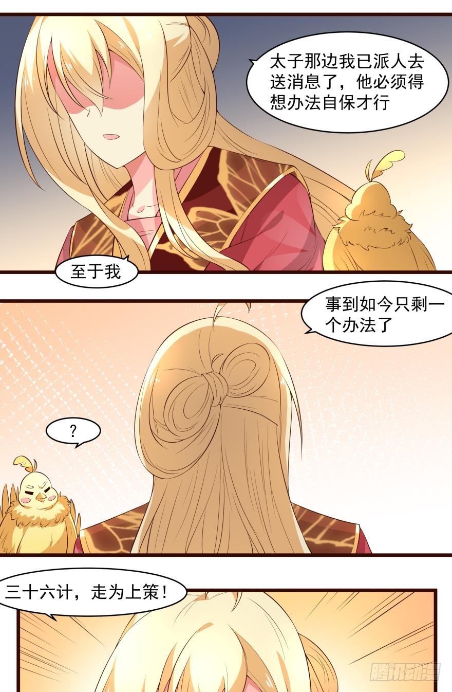 走为上策-第54话
