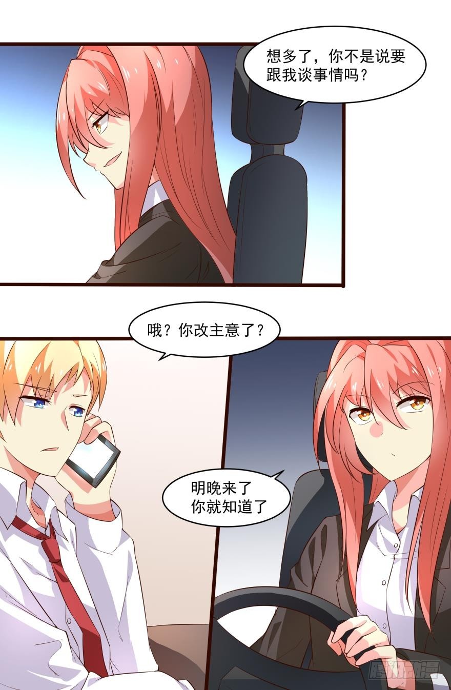 很期待明天见-第66话