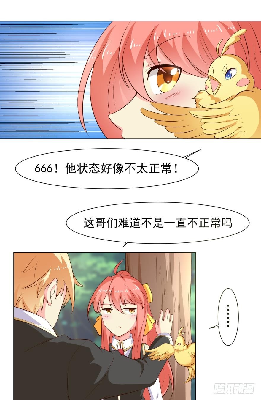 你有病我有药-第70话