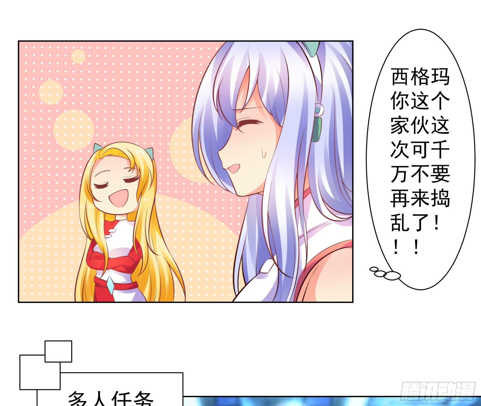 这个家伙是病毒-第76话