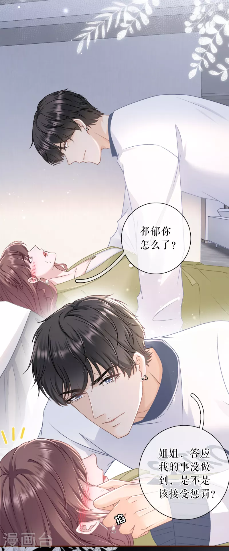 第100话 情敌相见-第102话