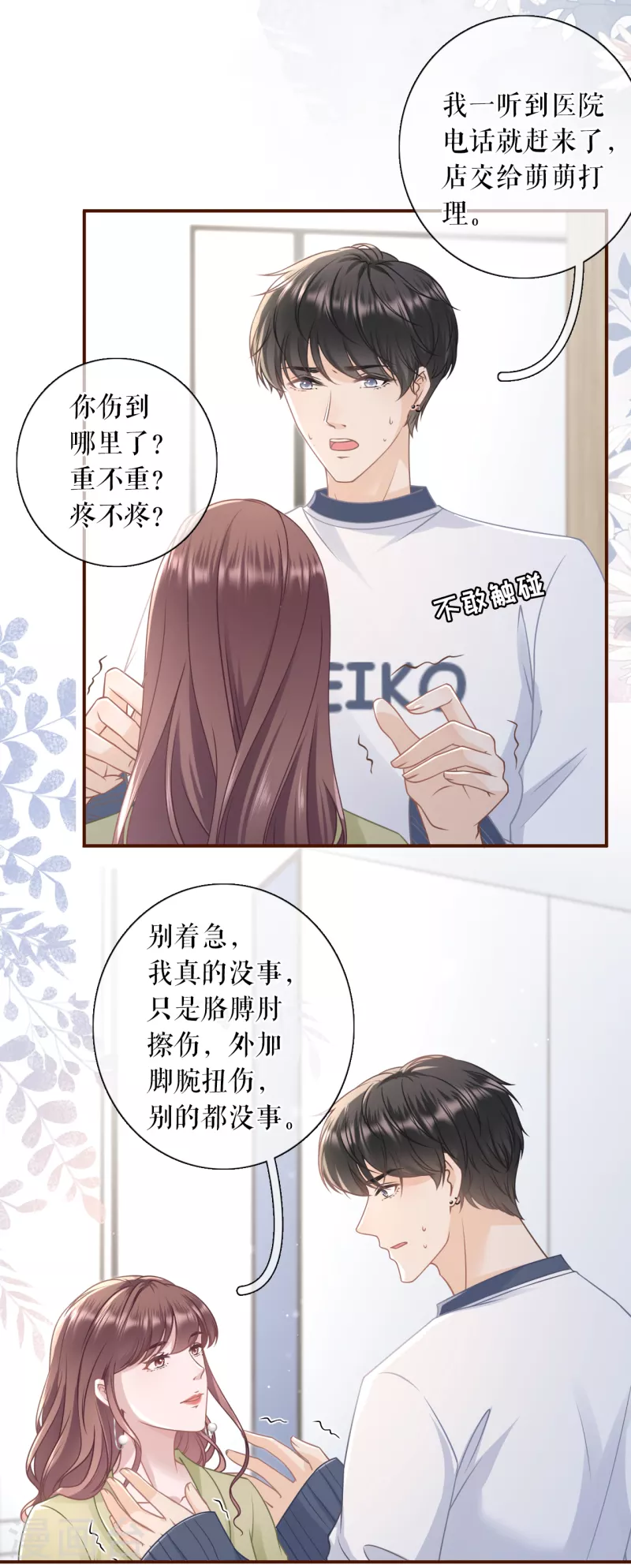 第100话 情敌相见-第102话