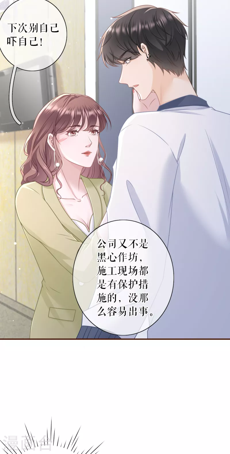 第100话 情敌相见-第102话