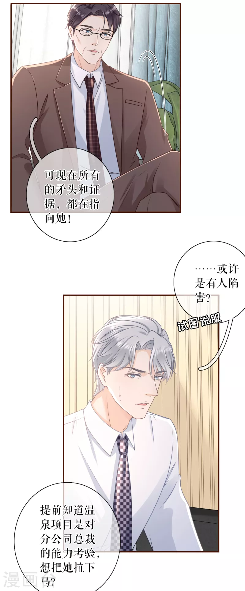 第102话 被停职了-第104话